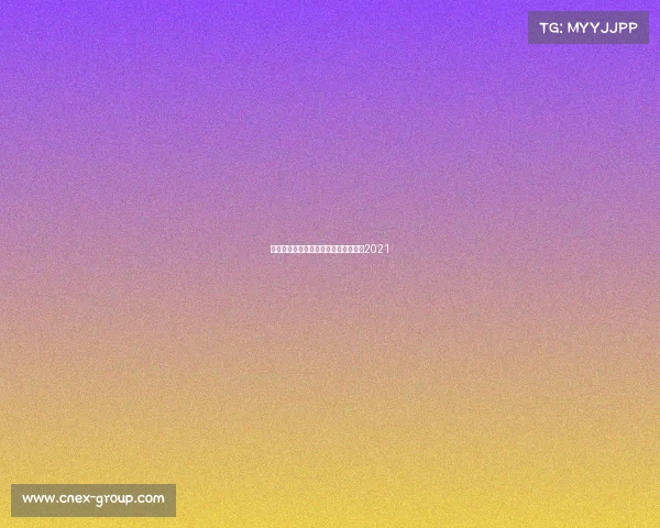 女排世锦赛赛事时间、女排世锦赛时间2021